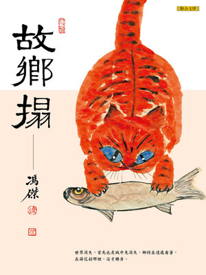 cover image of 故鄉搨